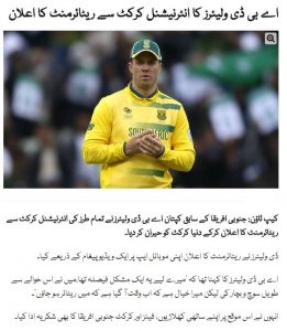 A Shining Star is leaving the Galaxy of Cricket. AB Devilliers Retires. international