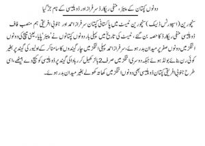 1st Test Pak vs SA – Negative Record for both Captains Blogs